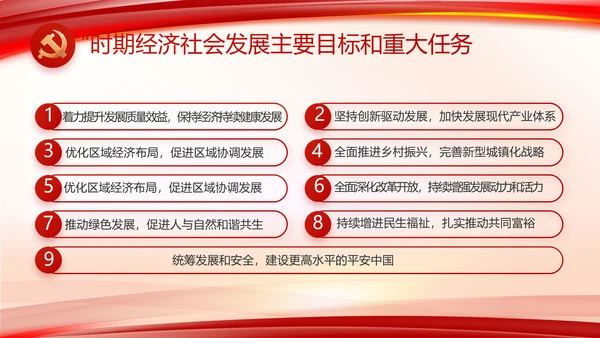 纪检监察反腐倡廉党风廉政工作计划动态PPT