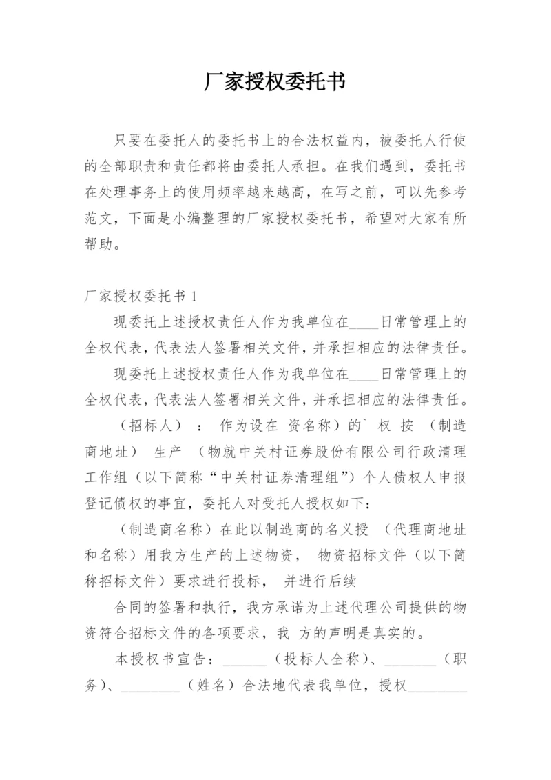 厂家授权委托书_3.docx