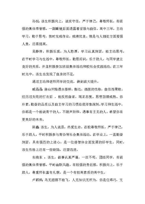 初中毕业学生评语