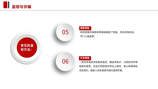 简洁大学生校园安全教育PPT