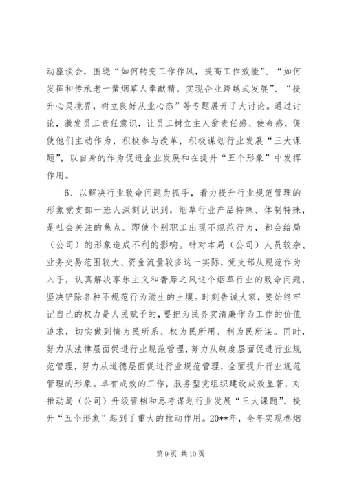 烟草局推进服务型党组织建设工作报告.docx