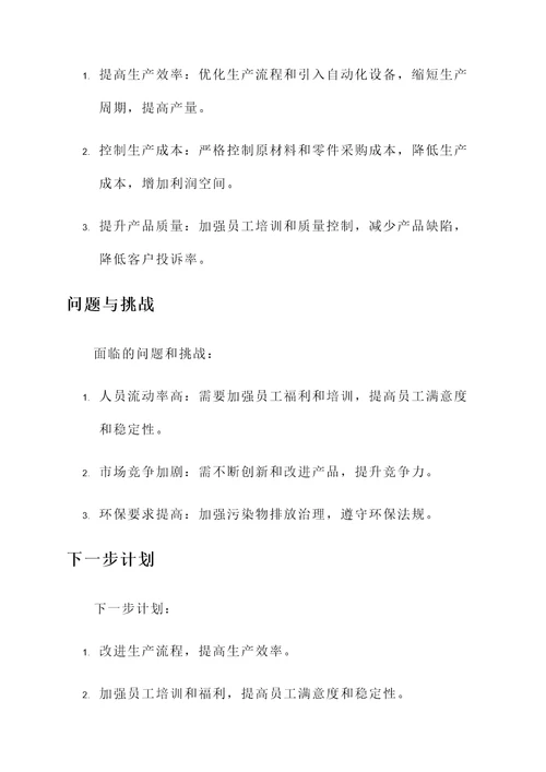 车间部门工作汇报
