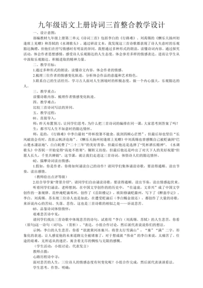 14 诗词三首 整合教学设计