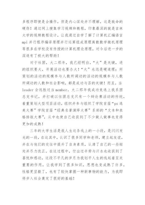 大专毕业自我鉴定800字.docx