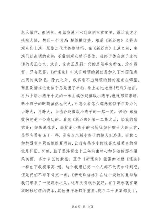 新还珠格格观后感2.docx