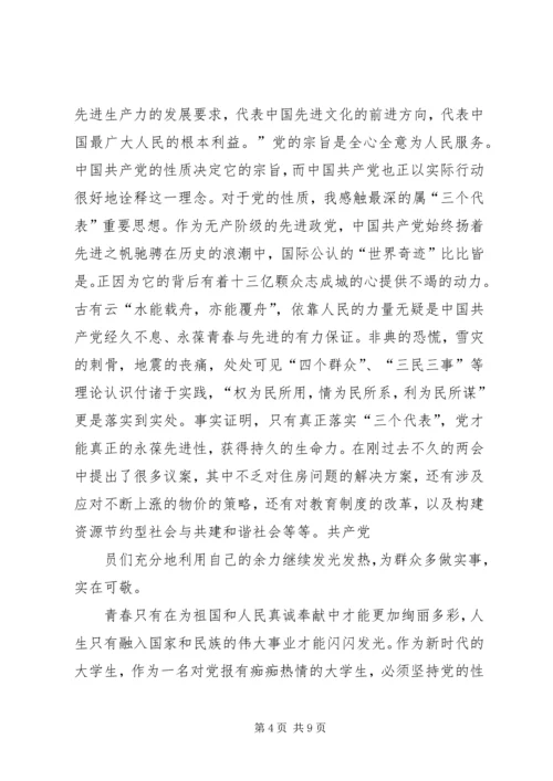 忠诚思想汇报4篇.docx