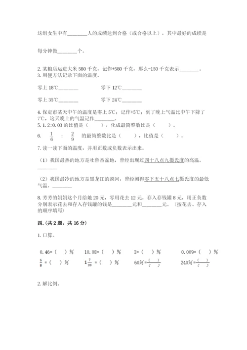 苏教版数学六年级下册试题期末模拟检测卷附答案（a卷）.docx