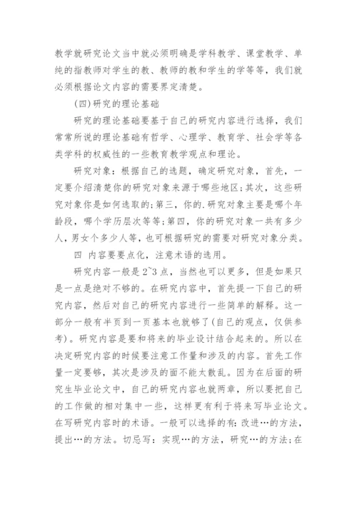 议论文开题报告问题要求.docx