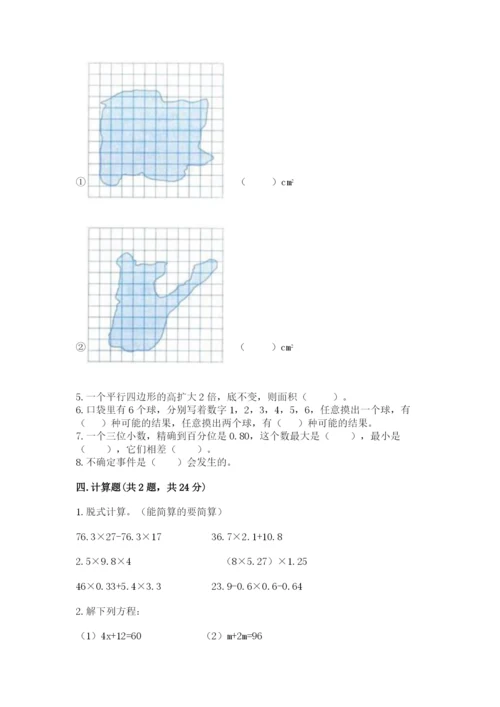 人教版五年级上册数学期末测试卷（培优b卷）.docx