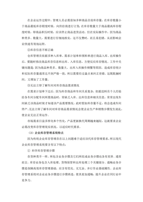 库存管理信息系统专业课程设计.docx