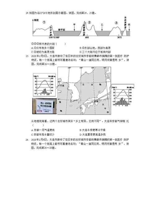 北京市西城区中考地理一模试卷