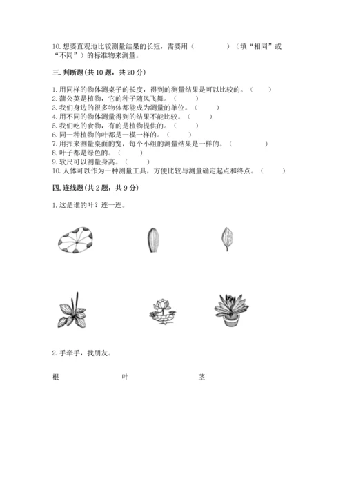 教科版一年级上册科学期末测试卷完美版.docx