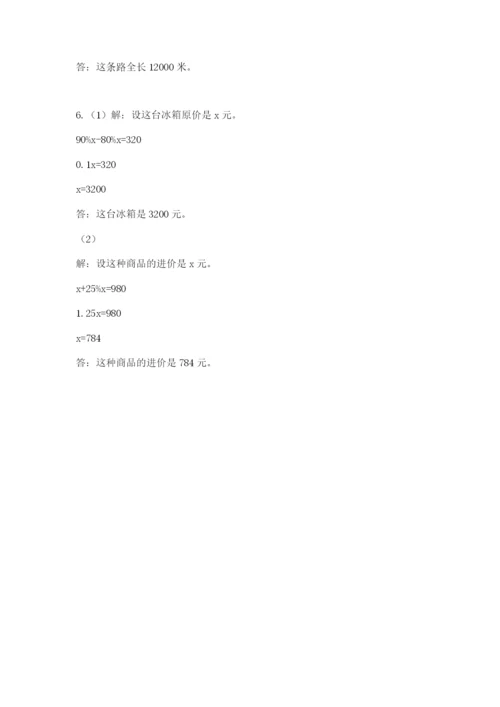 五大连池市六年级下册数学期末测试卷（研优卷）.docx
