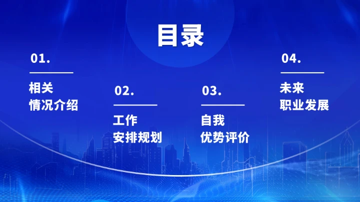蓝色职业生涯工作规划PPT模板