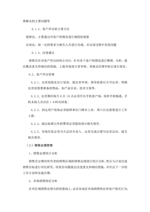 销售人员管理制度.docx