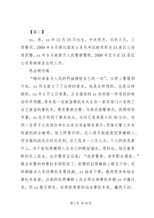 优秀民警事迹材料七篇.docx