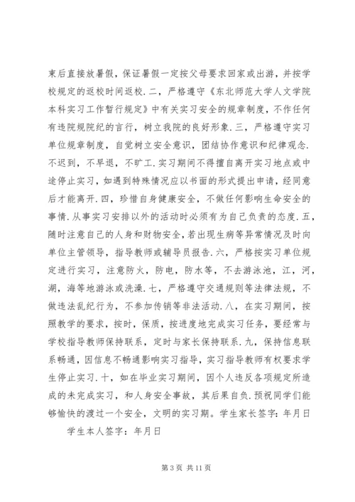 停宿保证书范文大全 (2).docx
