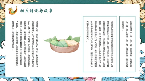 创意国潮风中国传统节日端午节课件PPT模板