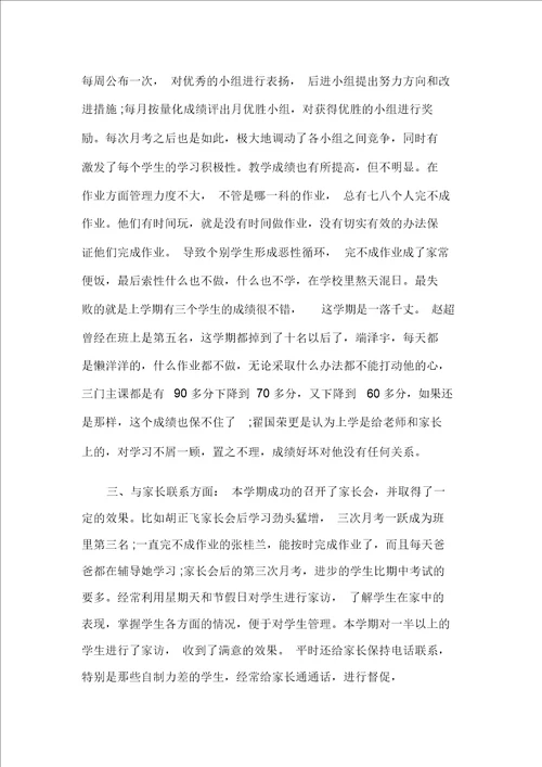 高一班主任经验交流