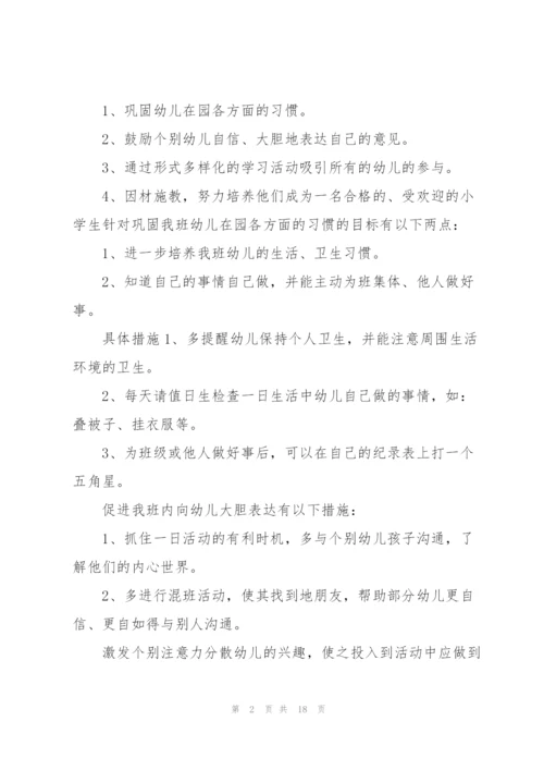 幼儿园大班教师周工作计划范文五篇.docx