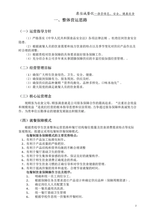 学校餐饮服务保障方案.docx