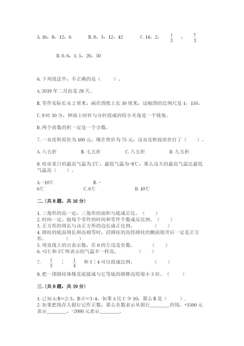 最新版贵州省贵阳市小升初数学试卷含答案（轻巧夺冠）.docx