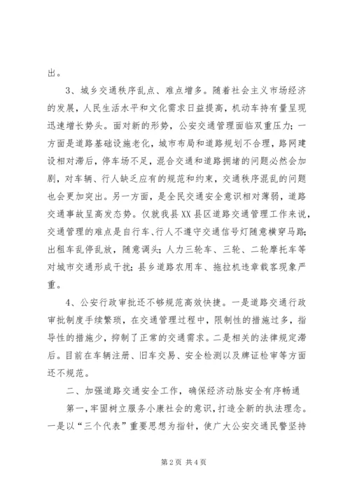 公安交通管理工作如何为市场经济建设服务 (5).docx