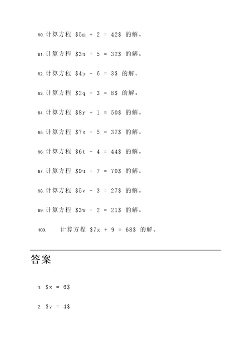 初中七上方程计算题