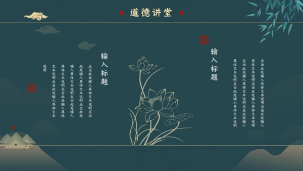 绿色中国风道德讲堂通用PPT模板