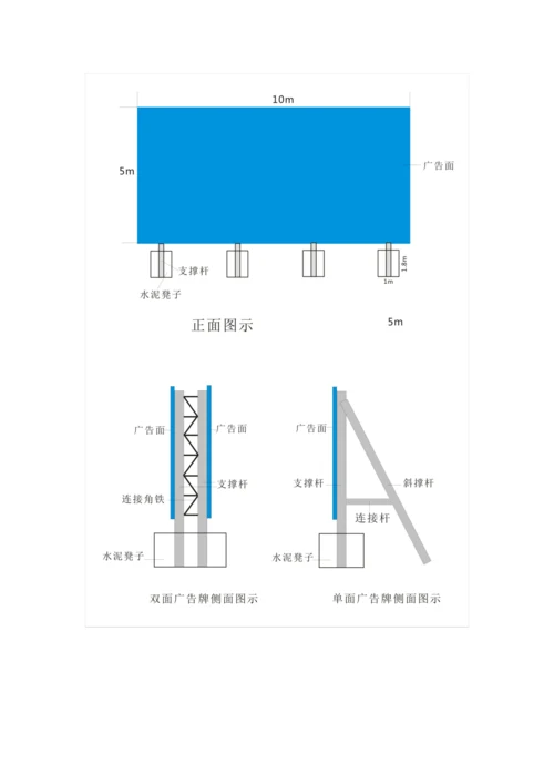 广告牌制作方案.docx