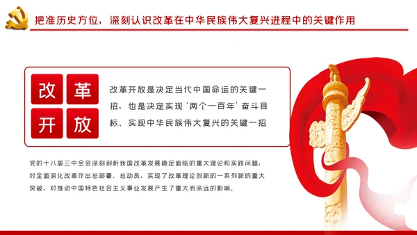 治国理政第三卷推进全面深化改革PPT模板