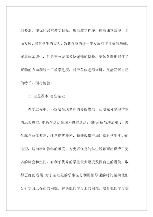 高中数学教师工作总结1