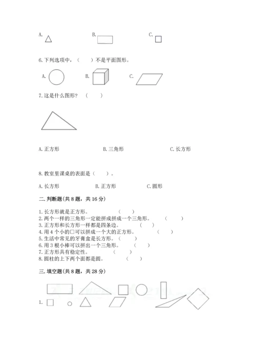 苏教版一年级下册数学第二单元 认识图形（二） 测试卷通用.docx
