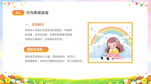 彩色水彩插画风卡通儿童消除自卑寻找自行主题班会PPT