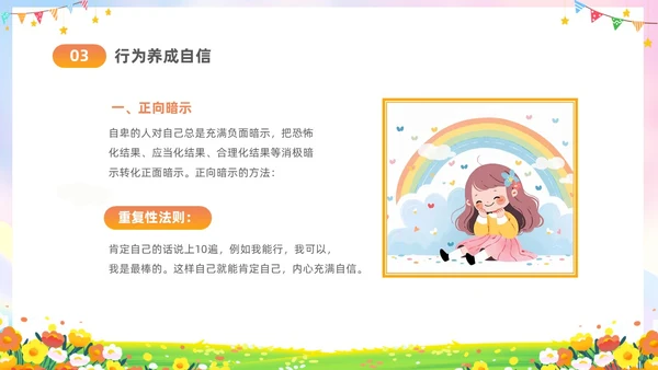 彩色水彩插画风卡通儿童消除自卑寻找自行主题班会PPT
