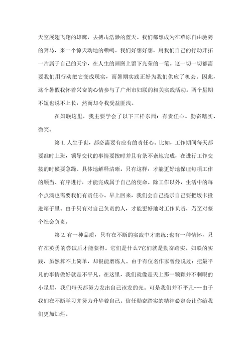 2022年大学生支教社会实践报告1500字