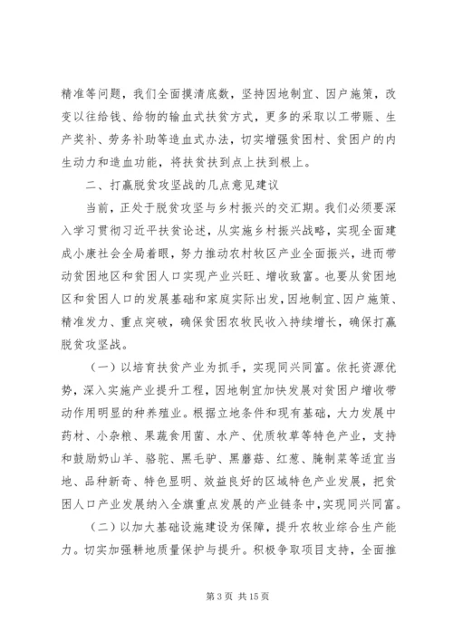 学习扶贫论述心得.docx