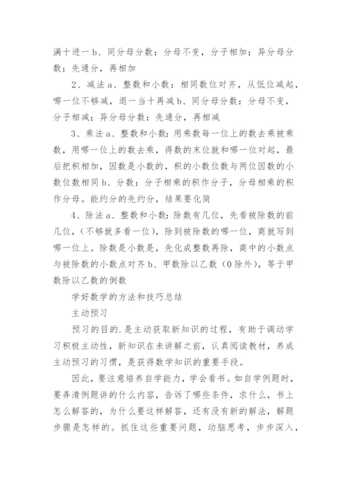 四年级上册数学知识点.docx