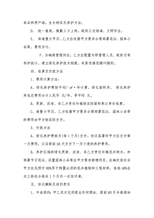 2021年园林养护协议绿化养护报价明细表