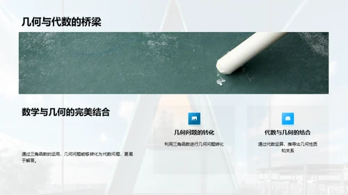 三角函数的秘密世界