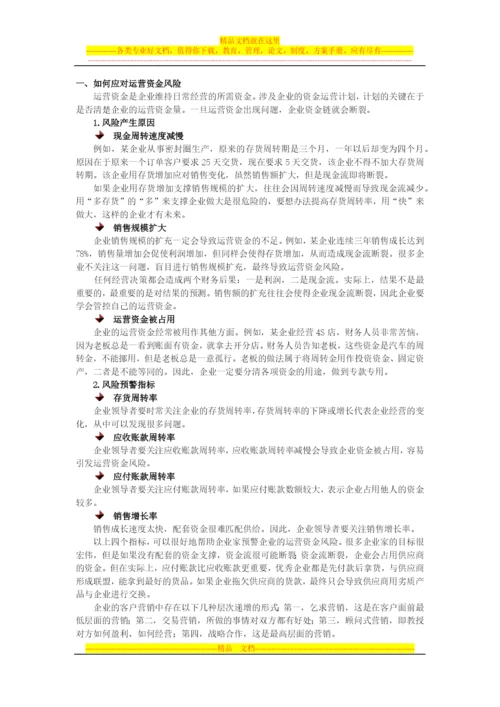 财务管理积累.docx