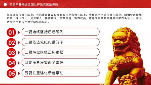 贯彻全面从严治党锤炼坚强党性和过硬作风党课