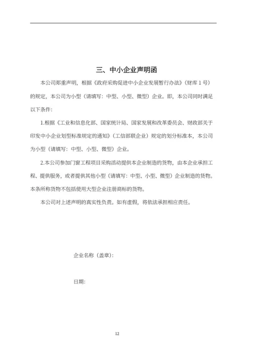苗木采购项目竞投标文件word模板