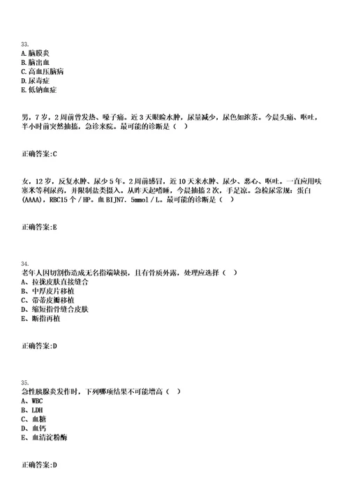 2023年02月2023浙江宁波市镇海区龙赛医疗集团招聘派遣制工作人员1人笔试上岸历年高频考卷答案解析