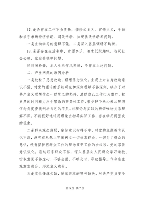 对照《党章》《条例》《准则》重点查摆的“十八个是否”检视检查整改材料.docx