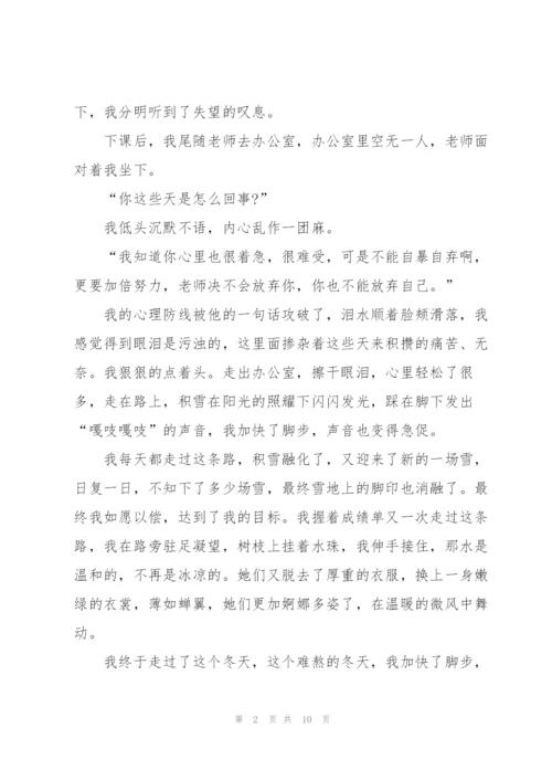 走过冬天初三作文5篇.docx