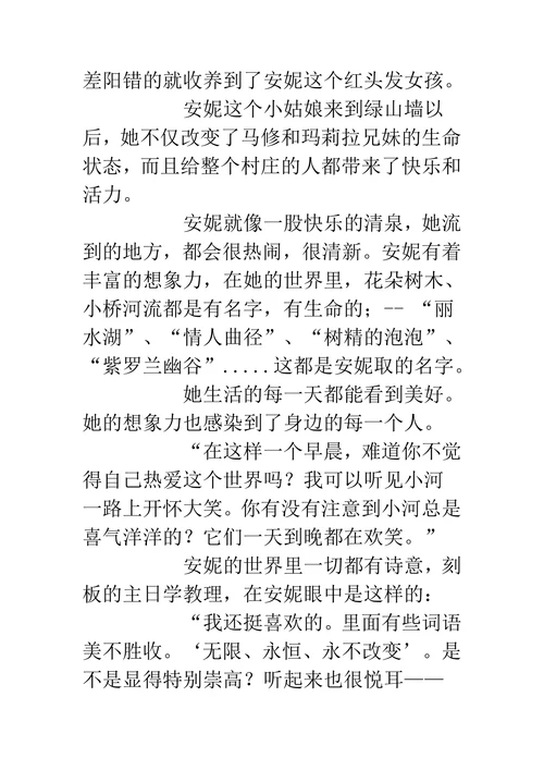 绿山墙的安妮读后感：没有想象力的人生有多悲惨