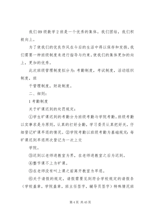 先进班集体申请材料 (3).docx