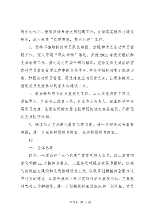 机关基层党组织年度工作计划_1.docx