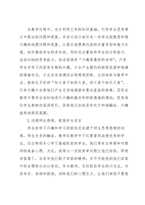 初中地理教师教学反思.docx